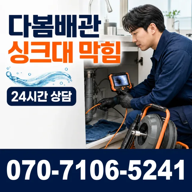 서울 동대문구 외대역동로 변기뚫기 상담 이미지 1