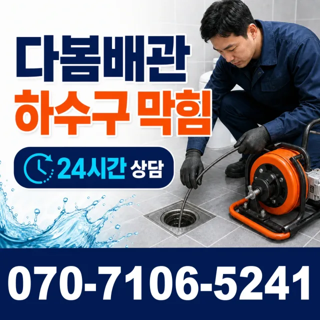 서울 동대문구 외대역동로 변기뚫기 상담 이미지 2