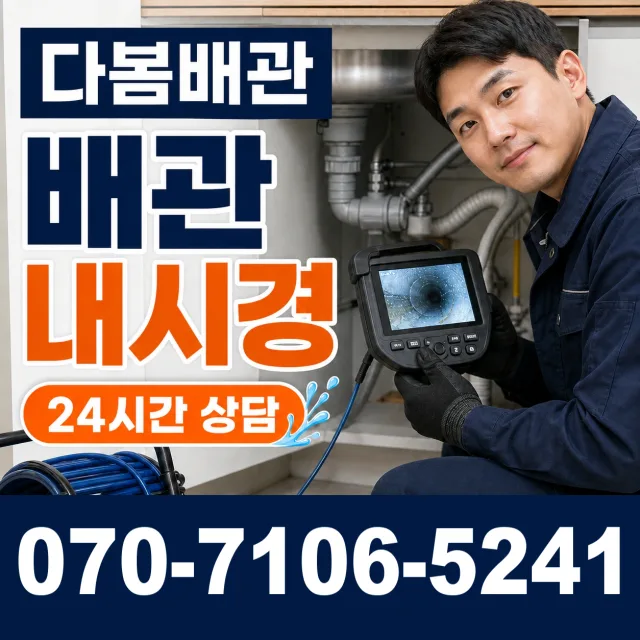 서울 동대문구 외대역동로 변기뚫기 상담 이미지 3