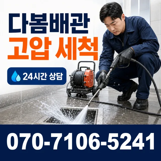 서울 동대문구 외대역동로 변기뚫기 상담 이미지 4