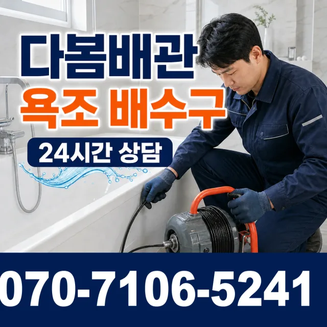 서울 동대문구 외대역동로 변기뚫기 상담 이미지 6