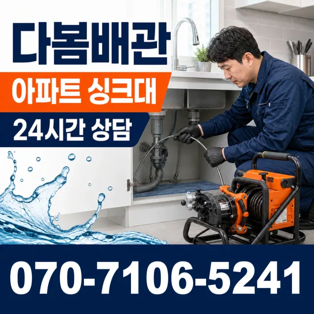 서울 동대문구 외대역동로 변기뚫기 상담 이미지 7