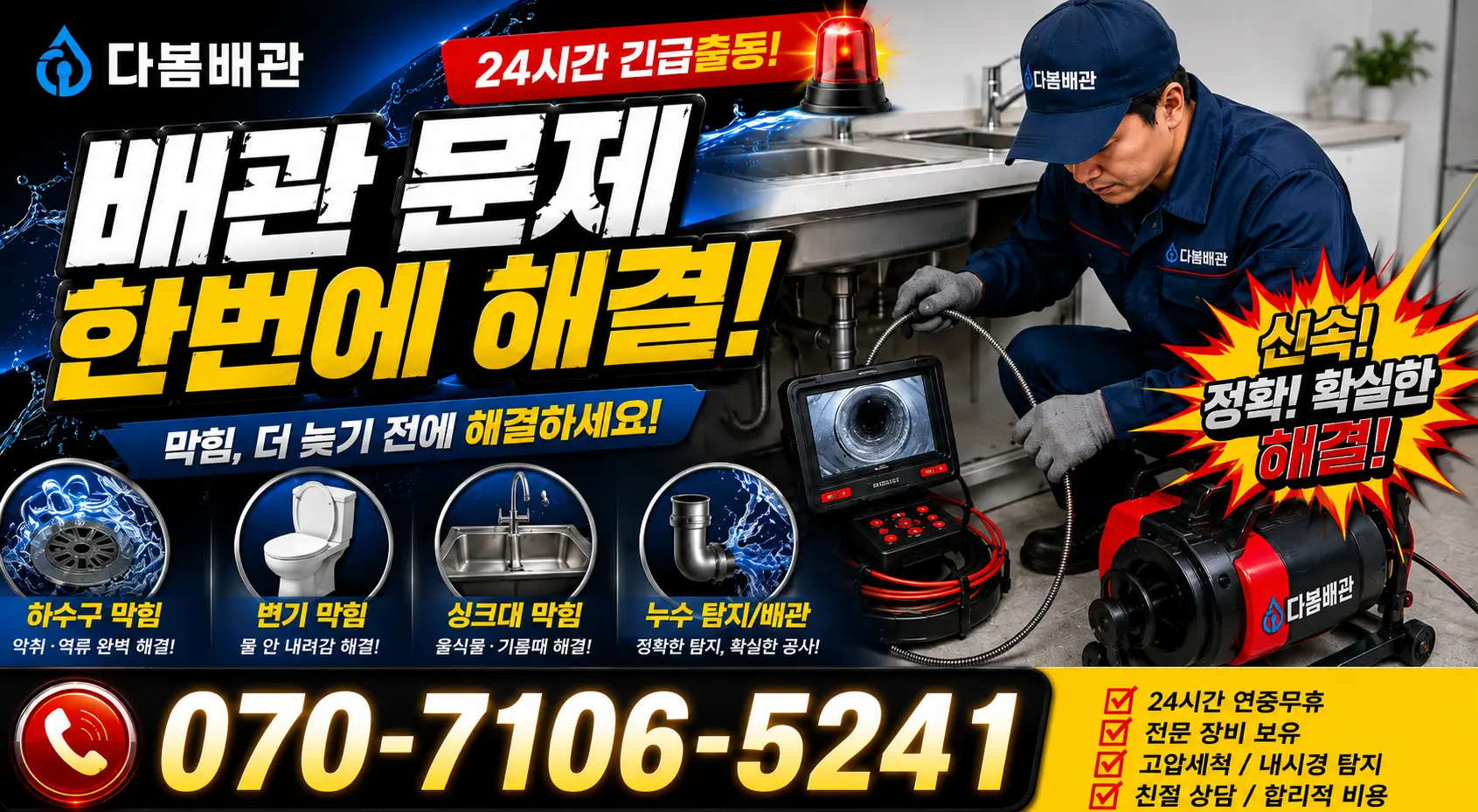 서울 동대문구 외대역동로 변기뚫기 24시간 긴급출동 상담 안내